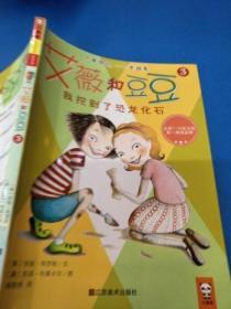 艾薇和豆豆,友谊的力量，共筑美好未来